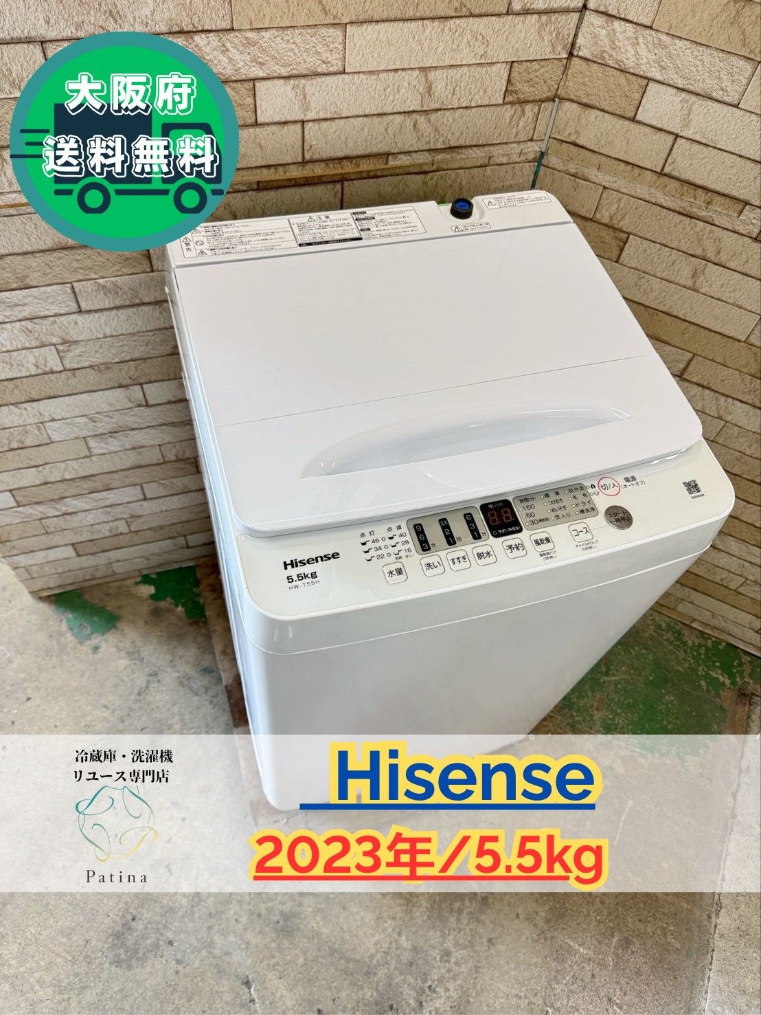 大阪 3か月保障付き 洗濯機 ハイセンス 5 kg HW T 55 H S 91
