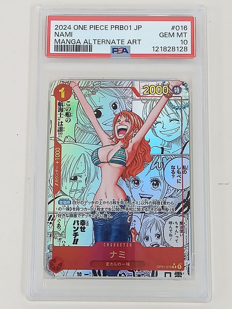 ワンピースカード ナミ コミパラ PSA10 ワンピースカード】ナミ R-SP(コミパラ)の買取価格と最新相場と値段の