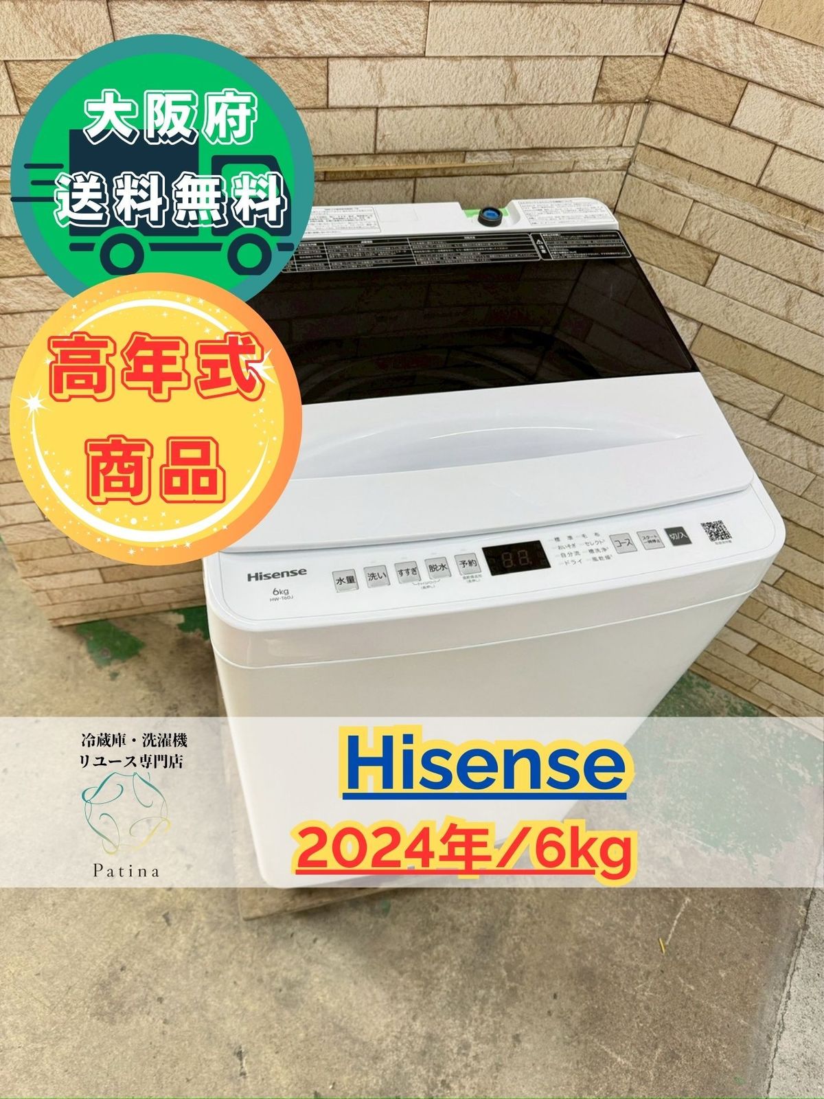 高年式】大阪送料無料☆3か月保障付き☆洗濯機☆ハイセンス☆5kg☆2024