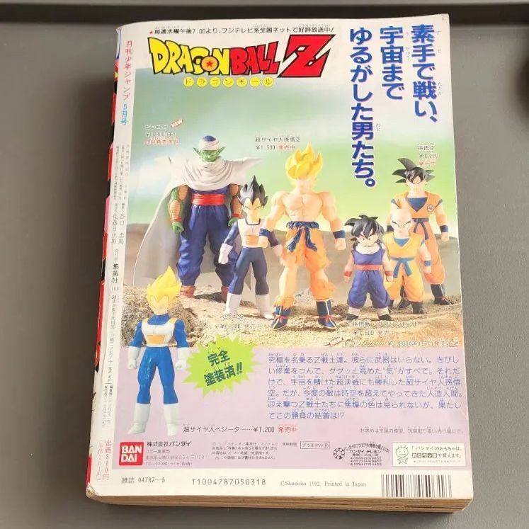少年ジャンプ　まとめ売り　1990 1992 1993 送料無料】月刊少年ジャンプ 1992年5月号 集英社 - メルカリ