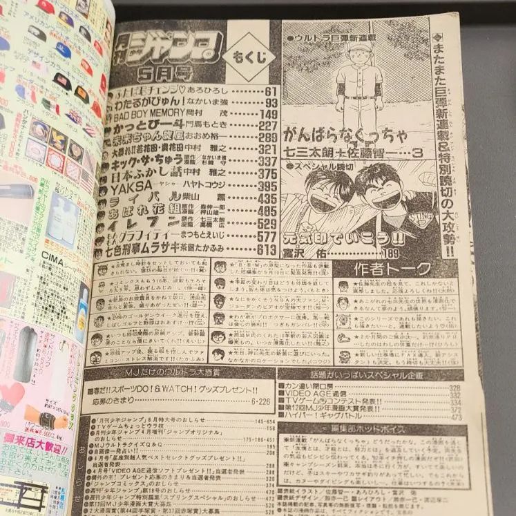 送料無料】月刊少年ジャンプ 1992年5月号 集英社 - メルカリ