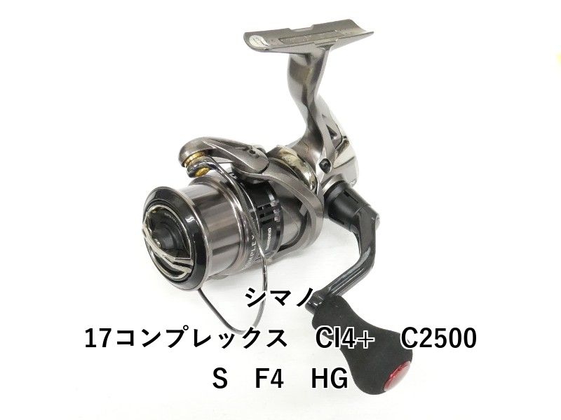 17コンプレックス CI4+ C2500S F4 HG シマノ 17コンプレックスC2500S