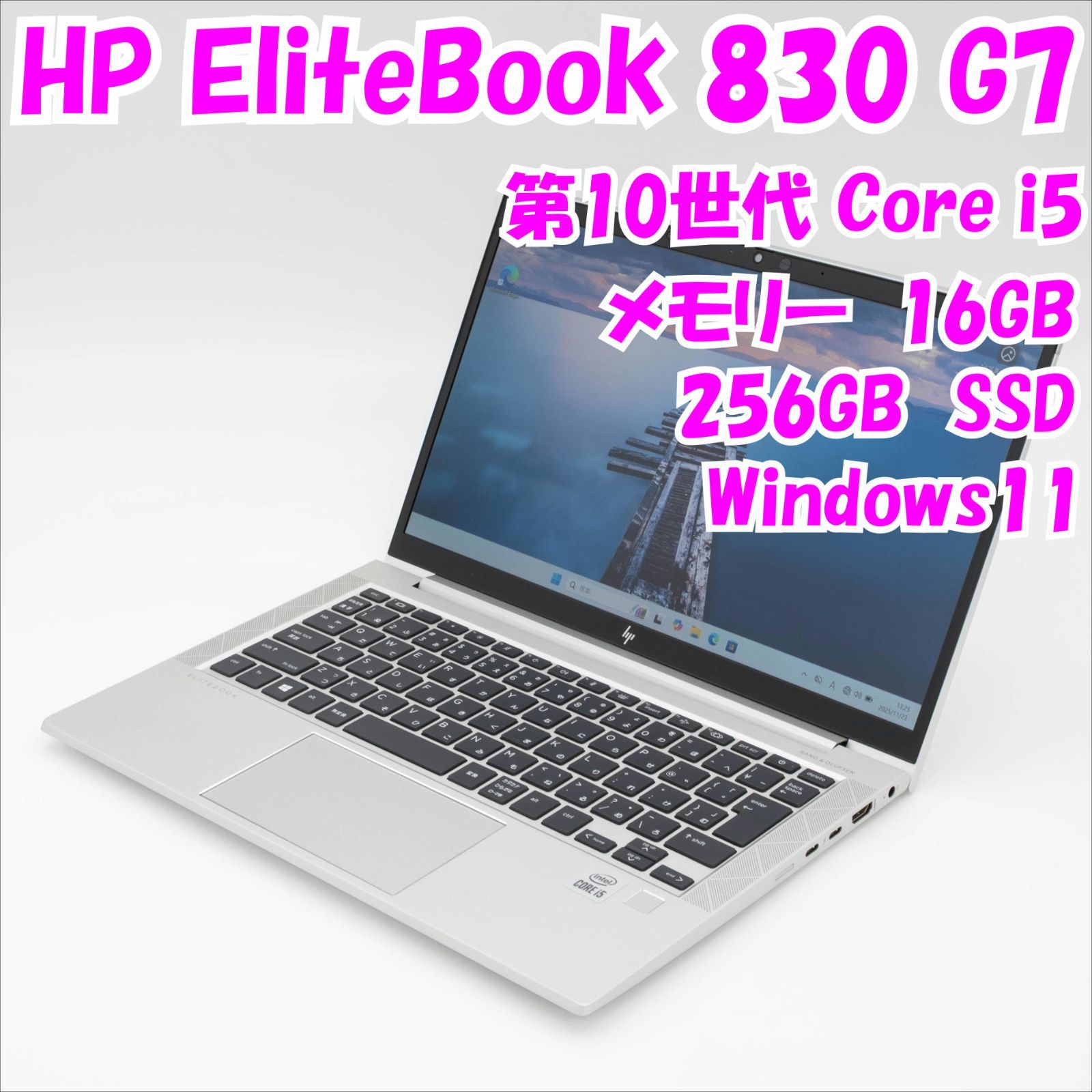 ELITEBOOK 830 G7 i5 10210U 10世代 32GBメモリ 日本HP 【中古パソコン】HP EliteBook 830G7 中古 ノートパソコン