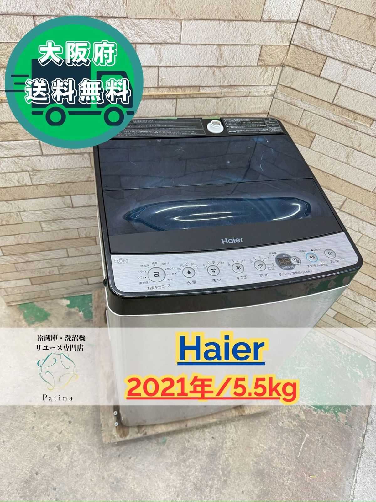 大阪送料無料☆3か月保障付き☆洗濯機☆ハイアール☆5.5kg☆2021年☆JW