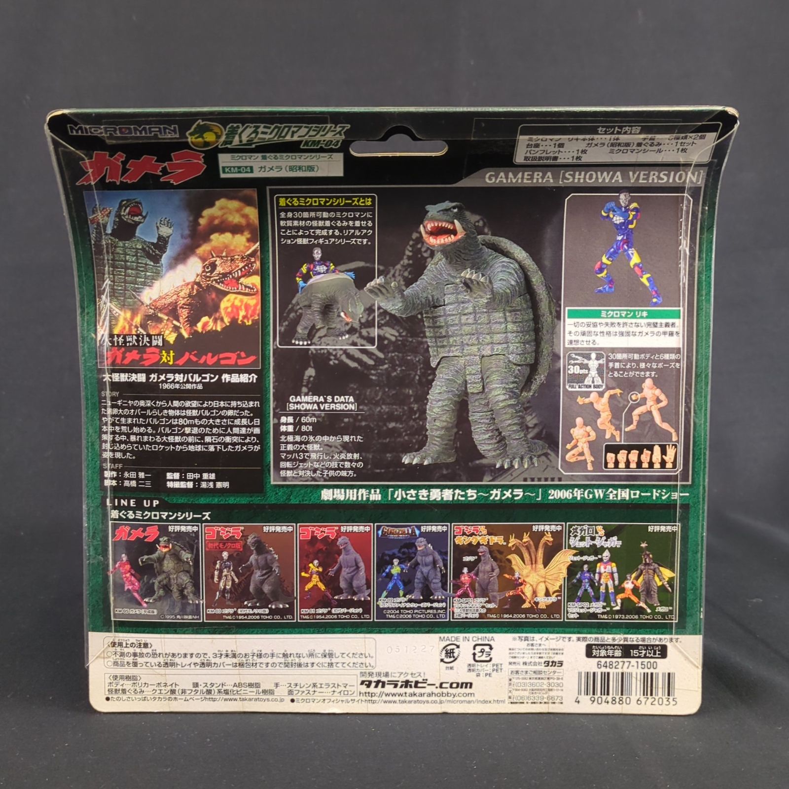 希少品・未開封品】タカラ 648277 KM-04 着ぐるミクロマンシリーズ