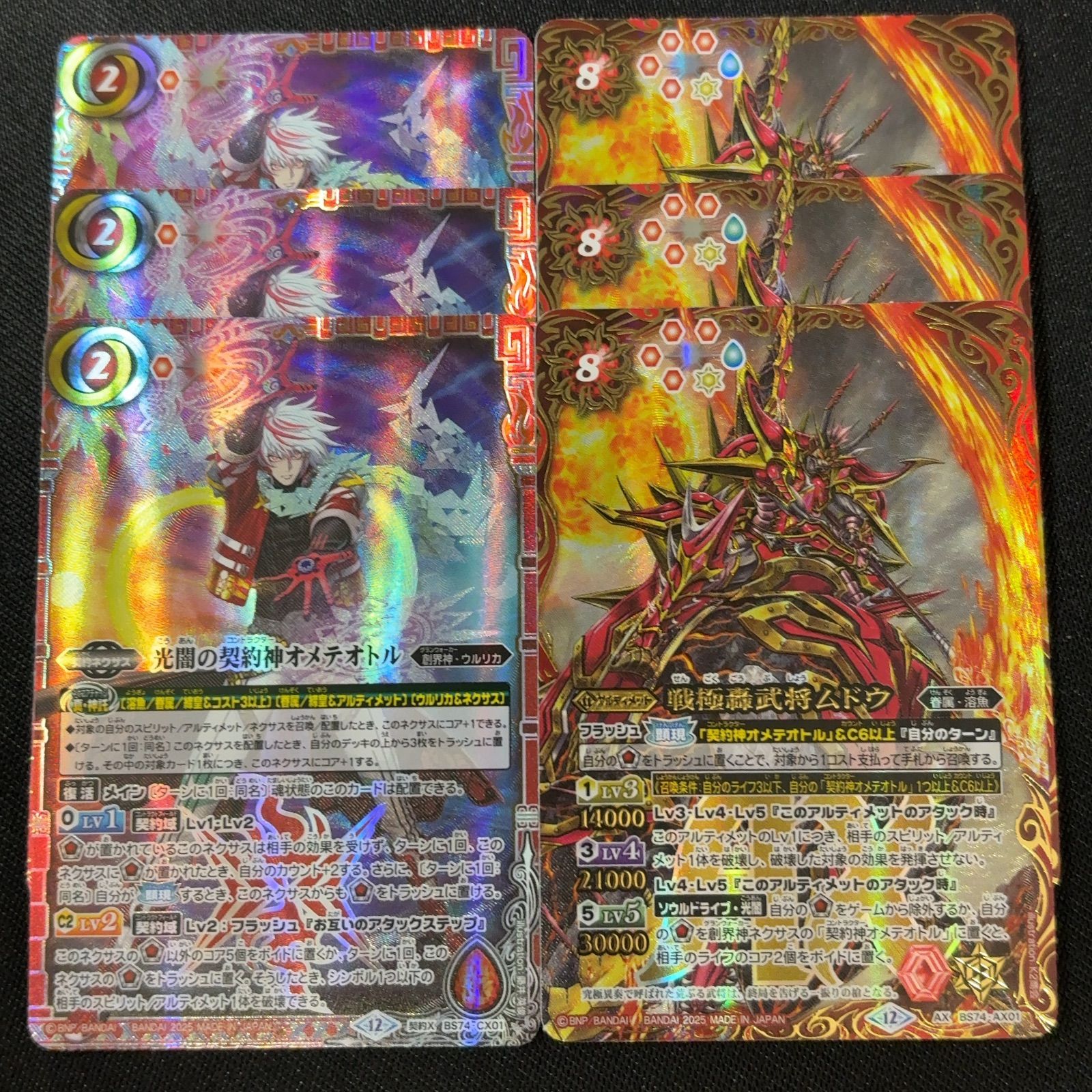 メルカリ便 バトスピ 覇極来臨 ミトラ 覚竜 AX以下3コン バトル