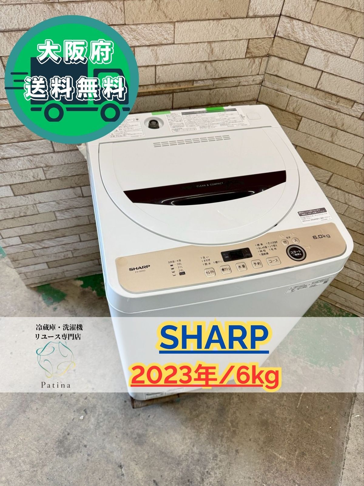 大阪送料無料☆3か月保障付き☆洗濯機☆シャープ☆6kg☆2023年☆ES