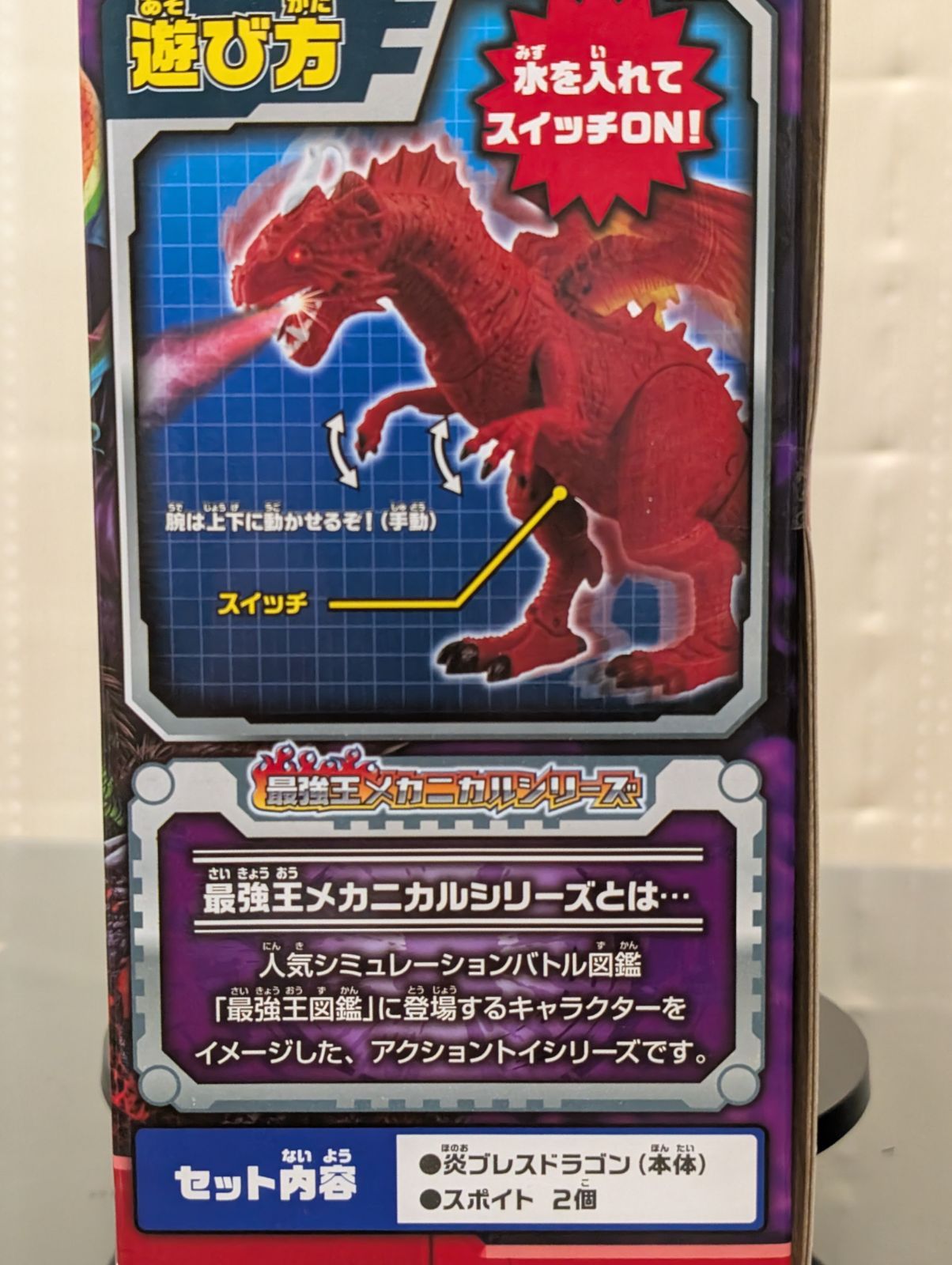 新品 炎ブレスドラゴン 最強王メカニカルシリーズ 最強王図鑑 炎ブレス 