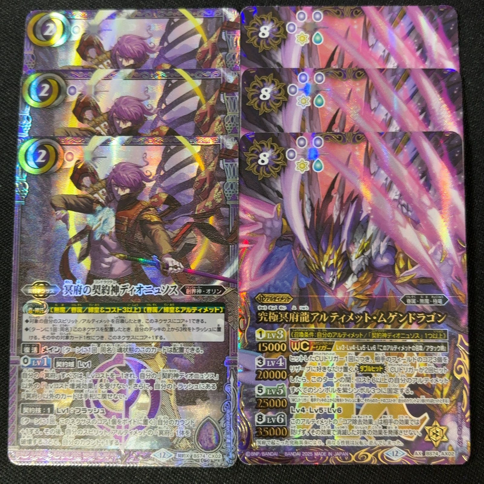 ディオニュソス 契約X アルティメット・ムゲンドラゴン AX 各3枚 覇極