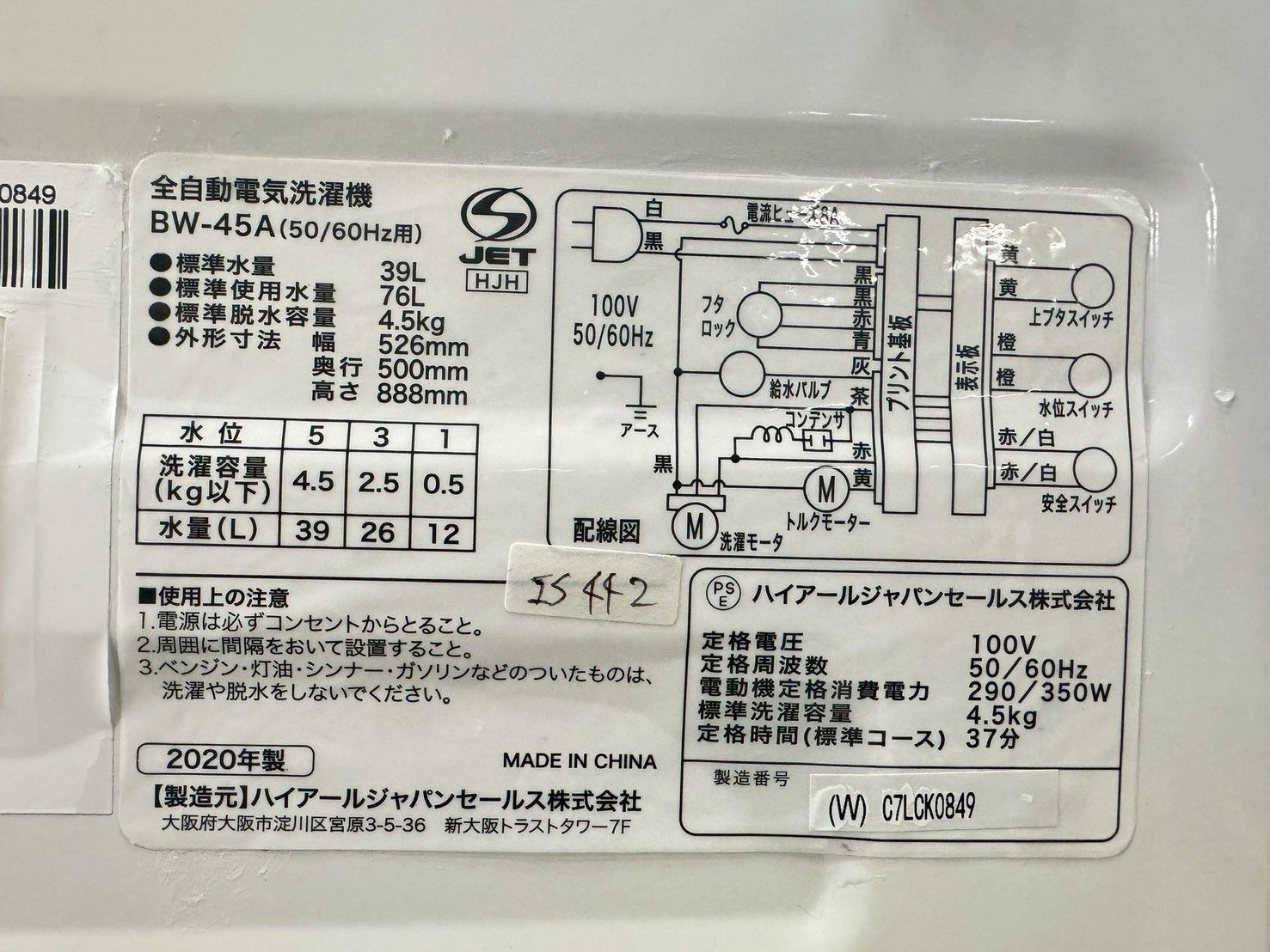 大阪送料無料☆3か月保障付き☆洗濯機☆ハイアール☆4.5kg☆2020年☆BW