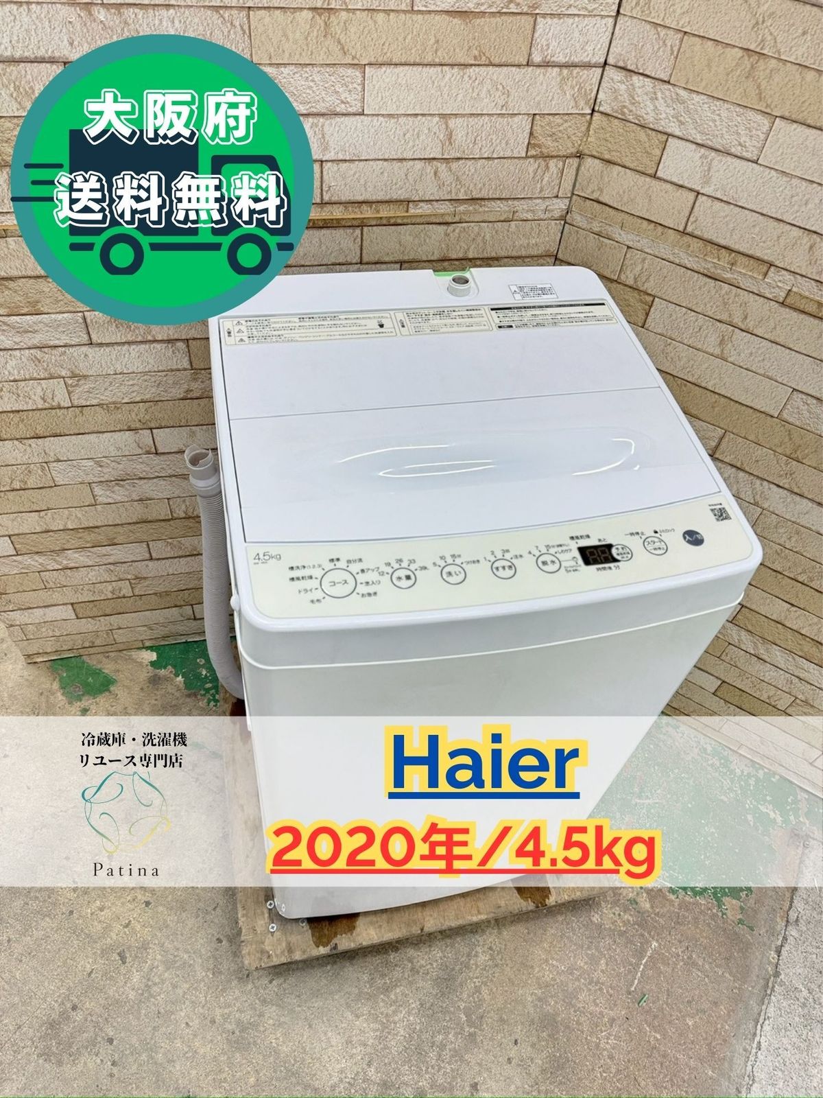 【高年式】大阪送料無料★3か月保障★洗濯機★4.5kg★BW-45A★S-463 大阪送料無料☆3か月保障付き☆洗濯機☆ハイアール☆4.5kg☆2020年☆BW