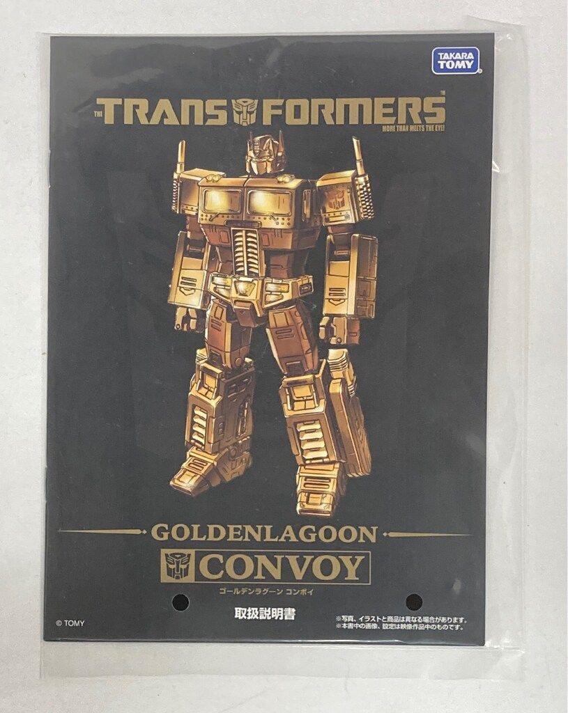 タカラトミー 35周年記念 ゴールデンラグーンコンボイ - メルカリ