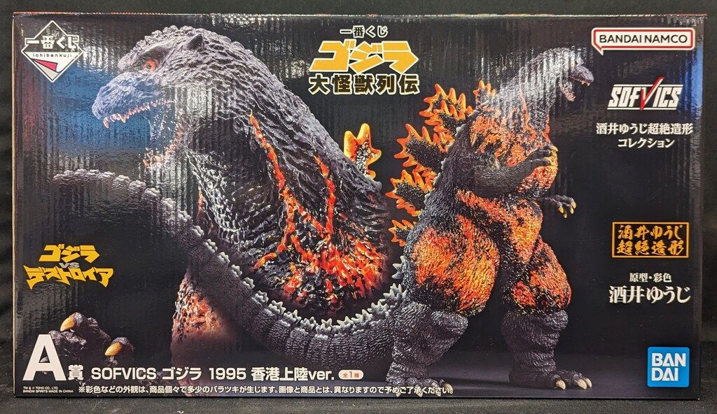 ジ*ン様 ゴジラ一番くじA賞 1995 香港上陸ver. ジ*ン様 ゴジラ一番くじ