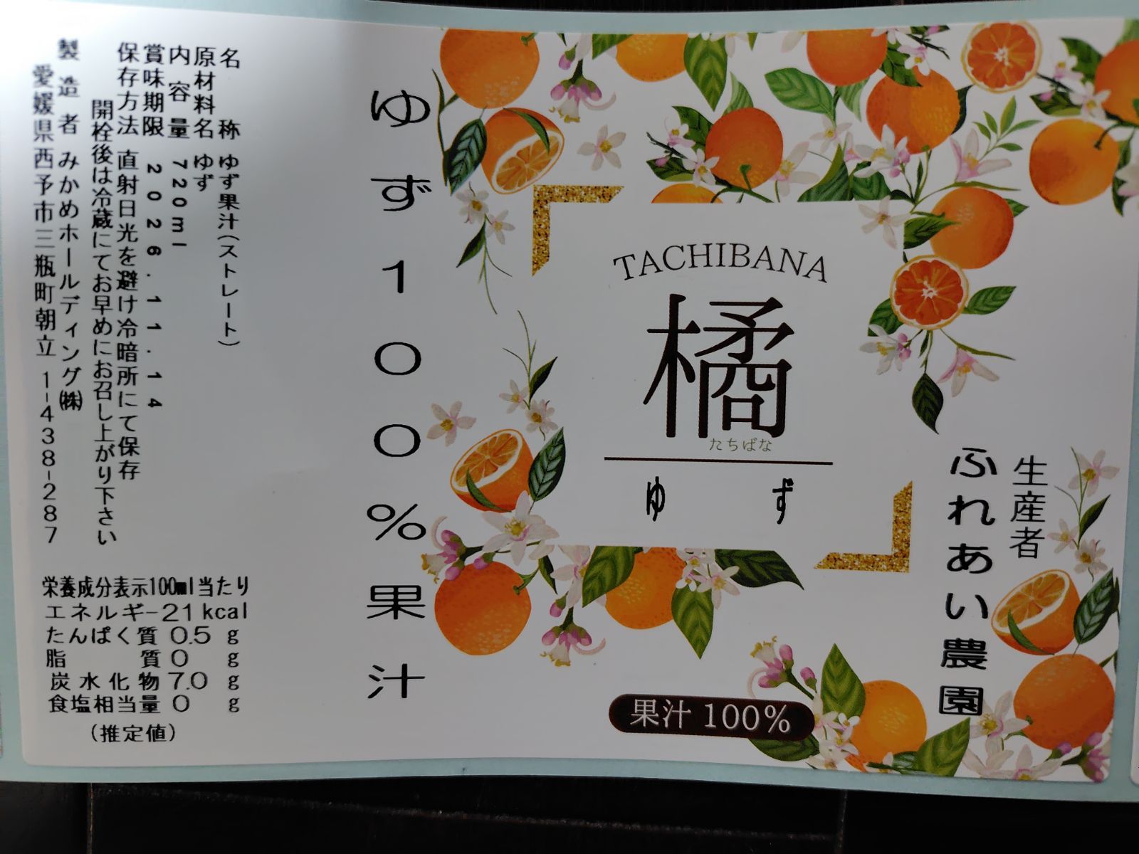 ふれあい農園の柚子果汁 720ml6本入り 無添加 栽培期間農園不使用 ふれあい