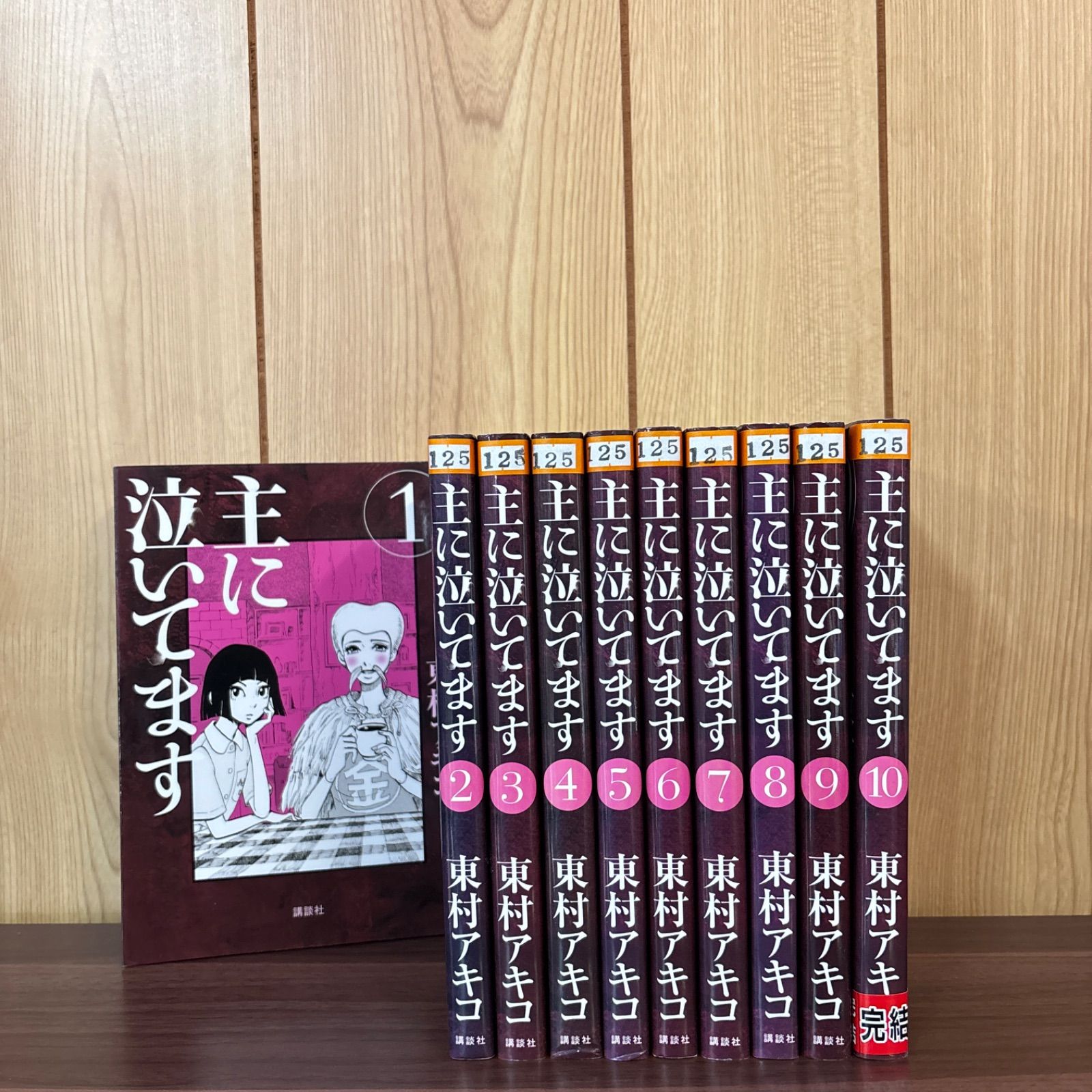 主に泣いています　1〜10 全巻セット 主に泣いてます 1〜10巻 全巻セット まとめ売り 漫画 本 コミック市場
