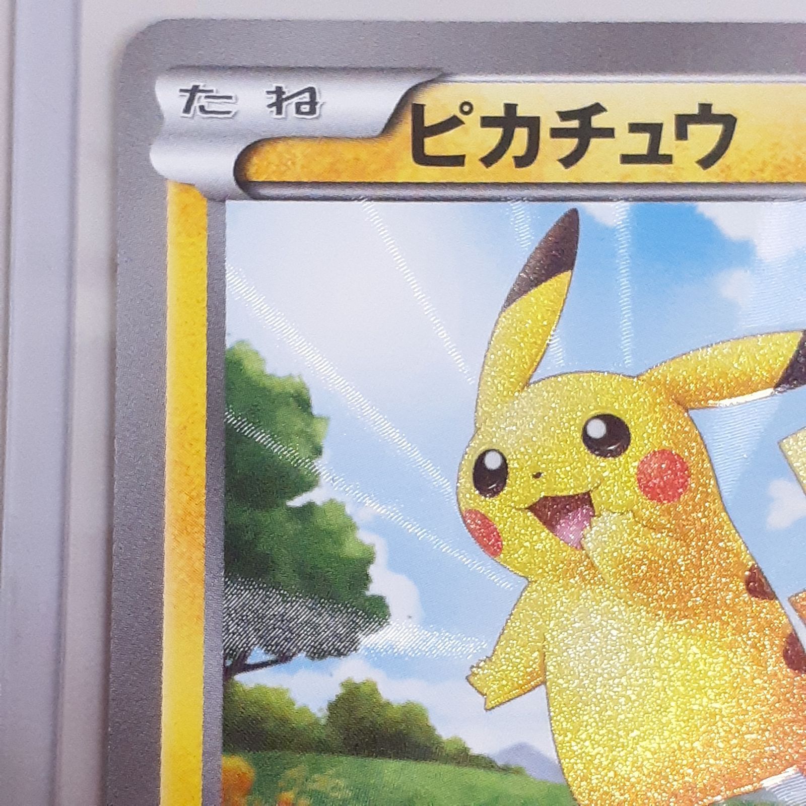 三沢店56-12-1122ポケモンカード ピカチュウ UR BW1 ホワイト