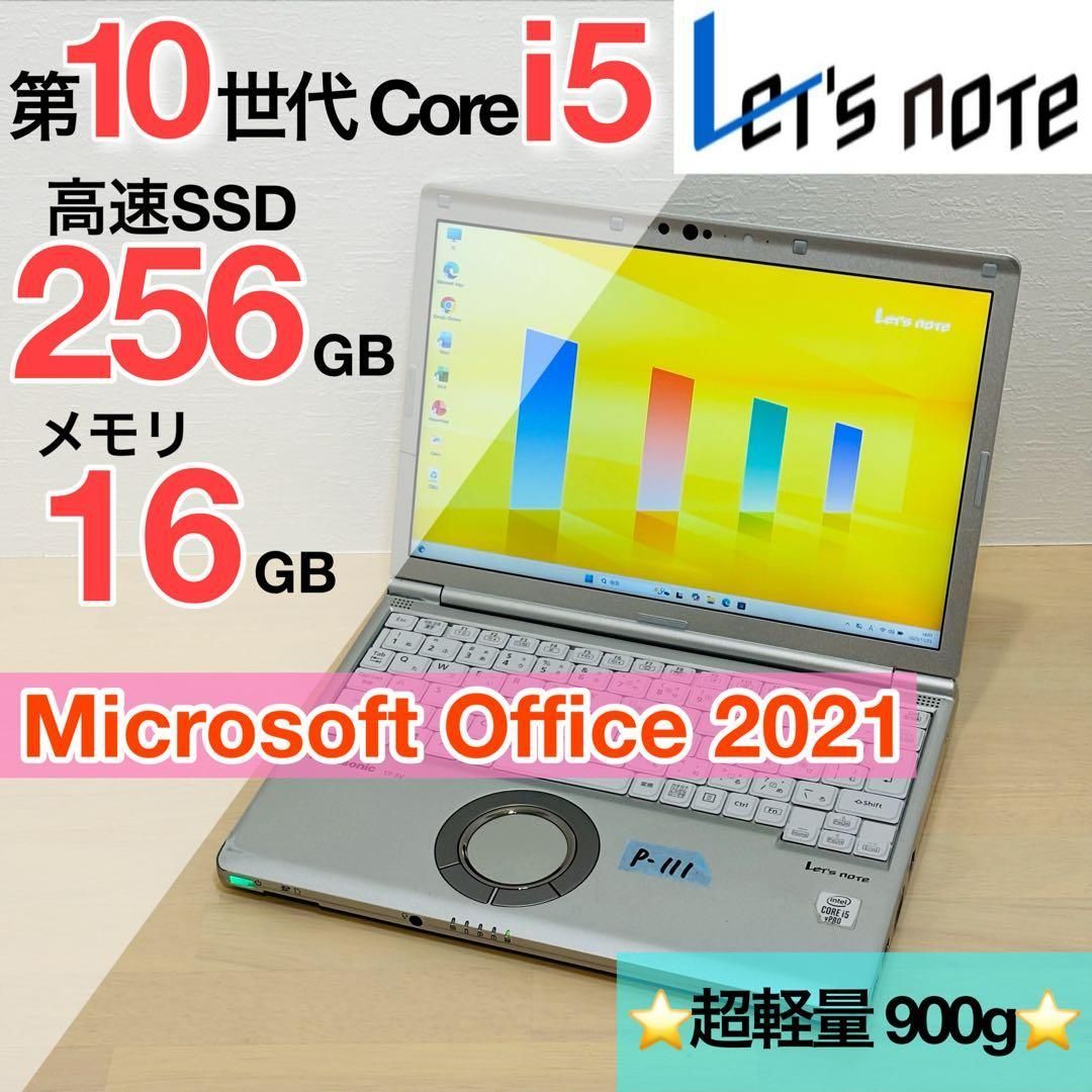 レッツノート 第10世代 core i5 16GB SSD 256GB オフィス付き P-111