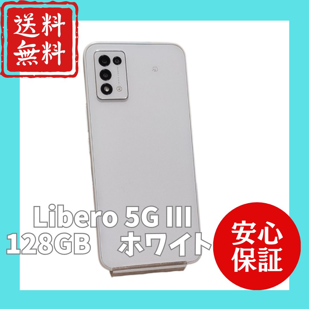 美品 SIMフリー Libero 5G Ⅲ 128GB ホワイト