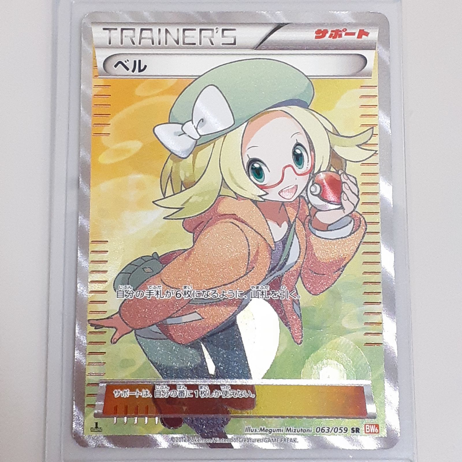 ベル SR BW6 コールドフレア 063/059 ポケモンカード ベル SR BW6 コールドフレア 063/059 ポケカ ポケモンカード - メルカリ