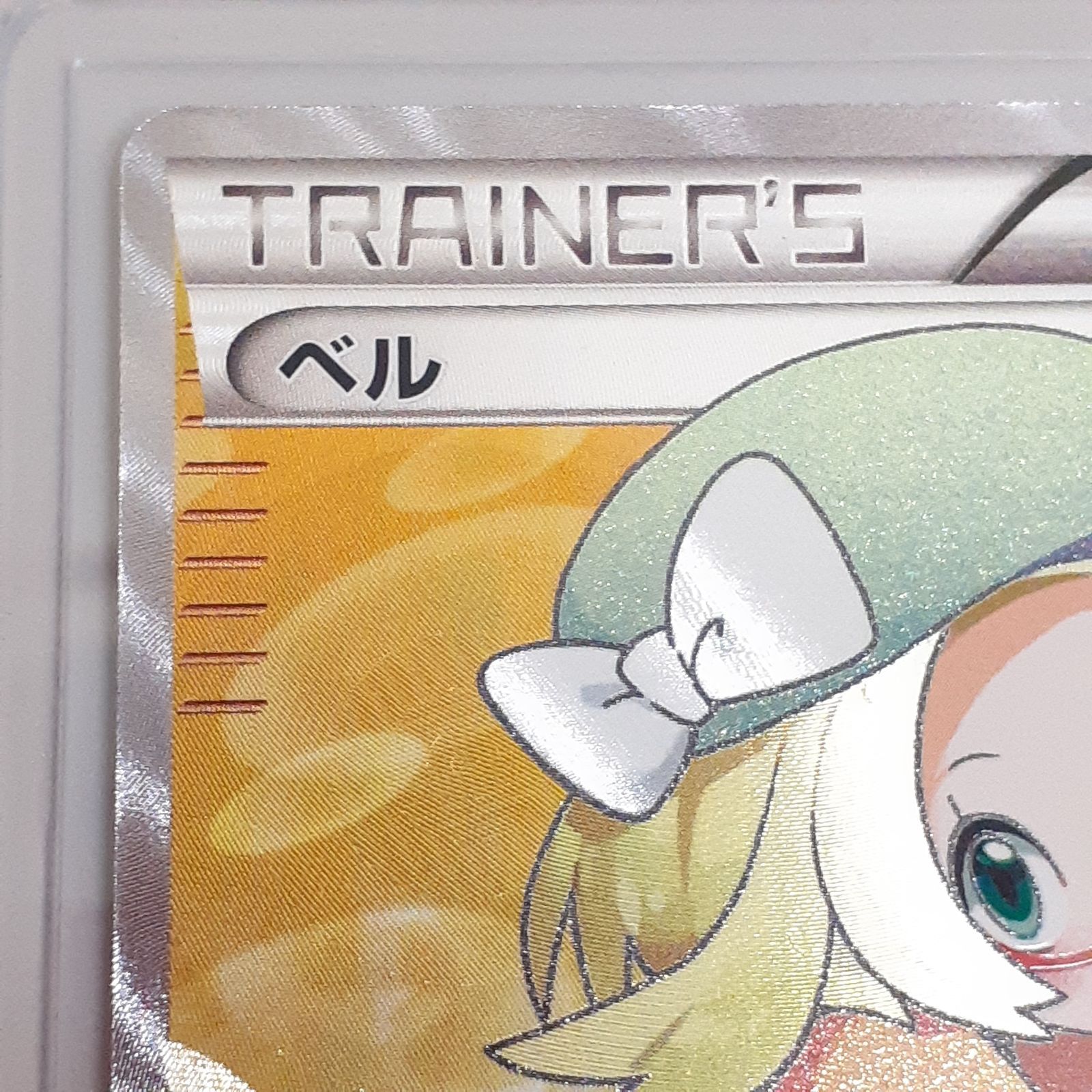 三沢店56-14-1122】ポケモンカード ベル SR BW6 コールドフレア 063