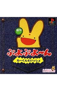 PS／ぷよぷよーん カーくんといっしょ - メルカリ