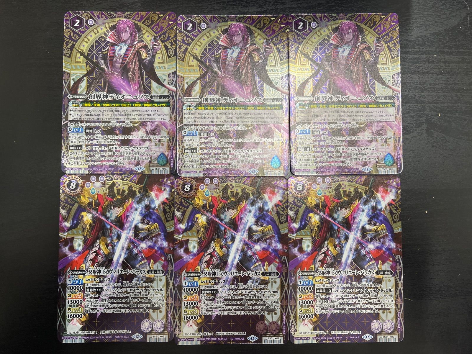 バトルスピリッツ 冥府神王カヴァリエーレ・バッカス、創界神