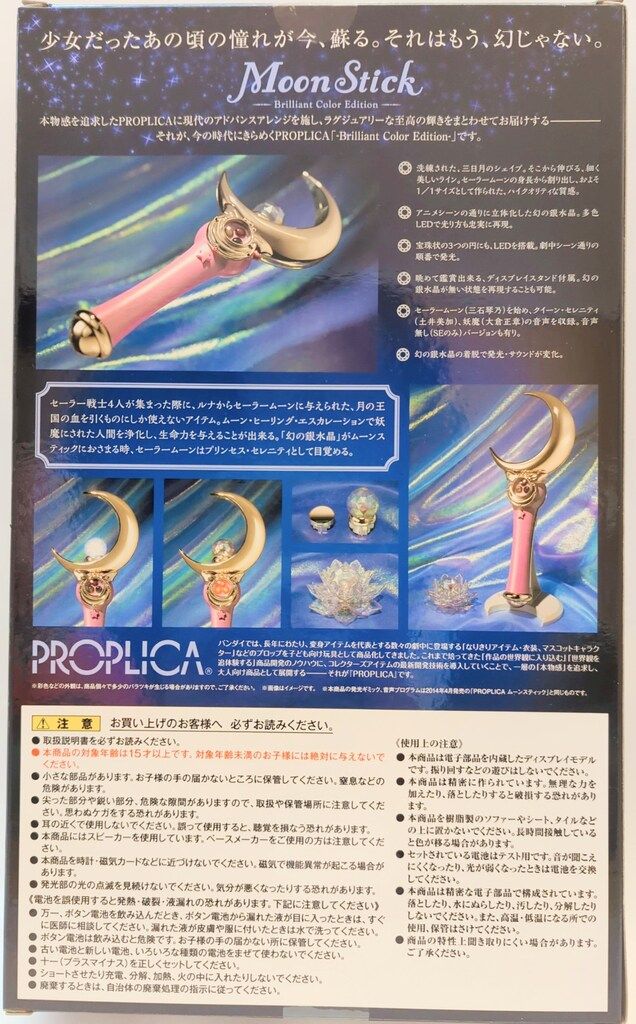 バンダイ セーラームーン30th PROPLICA ムーンスティック -Brilliant