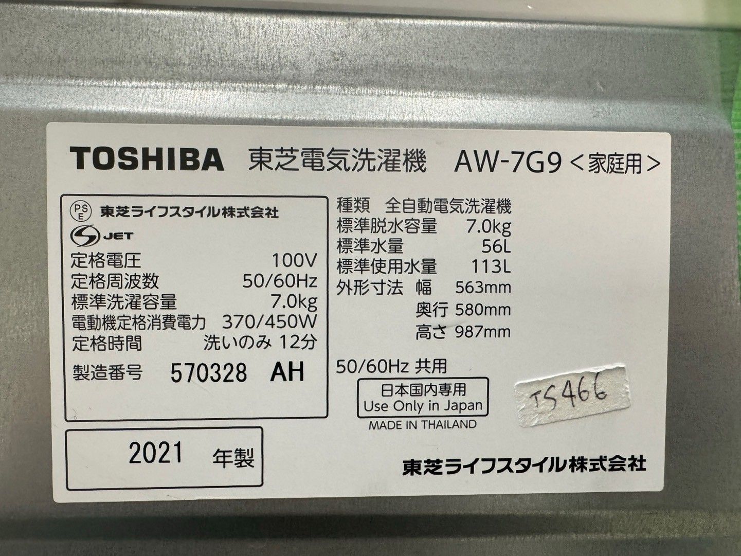 大阪送料無料☆3か月保障付き☆洗濯機☆東芝☆7kg☆2021年☆AW-7G9☆IS 