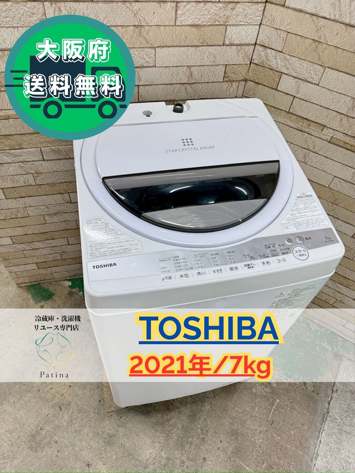 大阪送料無料☆3か月保障付き☆洗濯機☆東芝☆7kg☆2021年☆AW-7G9☆IS 
