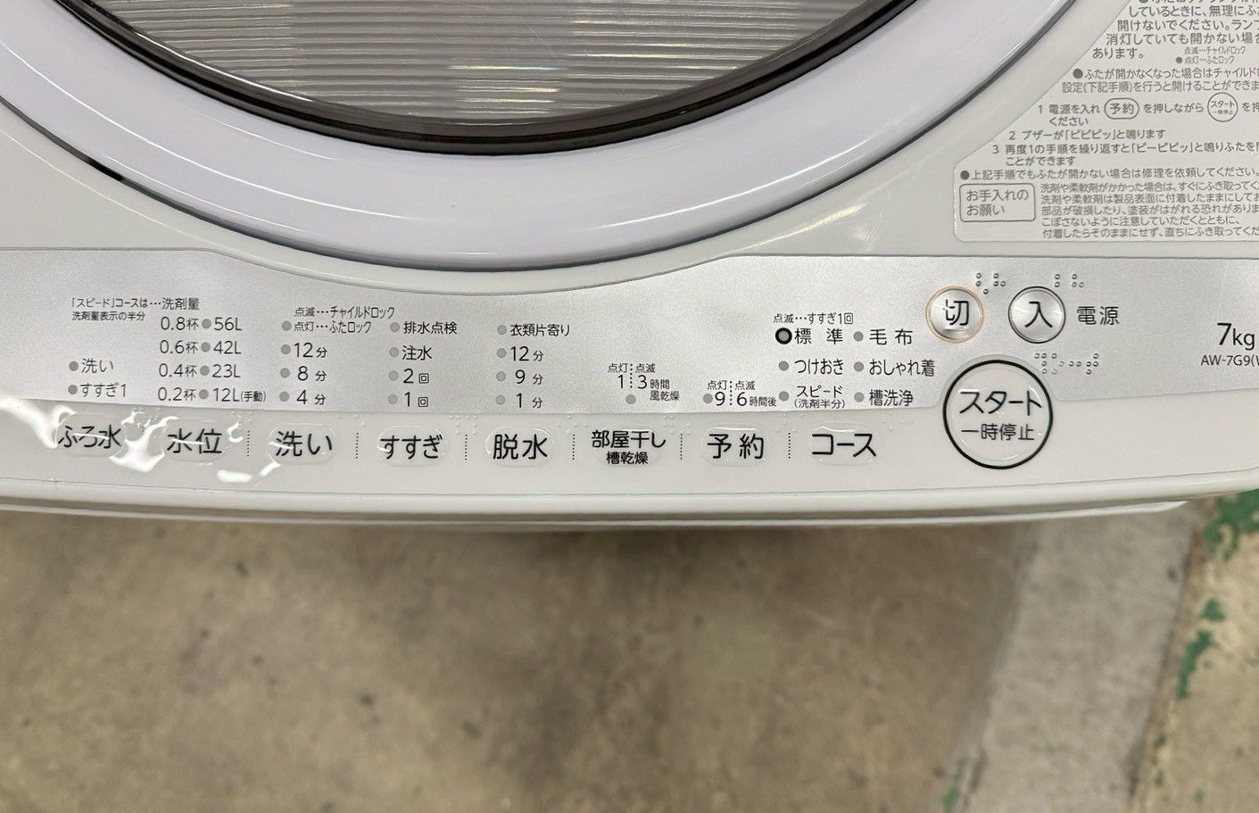 大阪送料無料☆3か月保障付き☆洗濯機☆東芝☆7kg☆2021年☆AW-7G9☆IS 