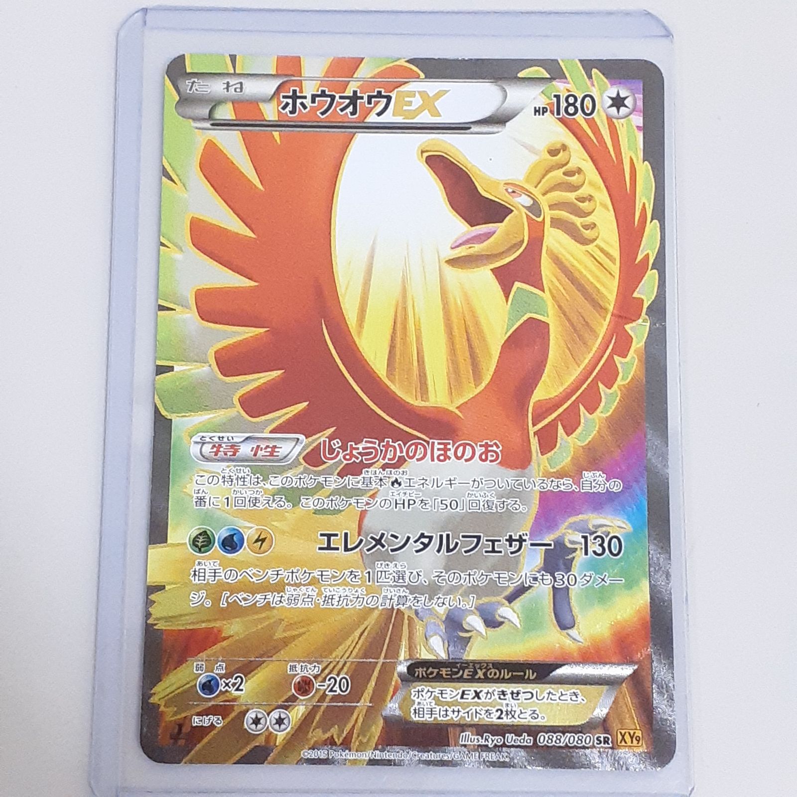 三沢店56-15-1122】ポケモンカード ポケモンカード ホウオウEX 088/080