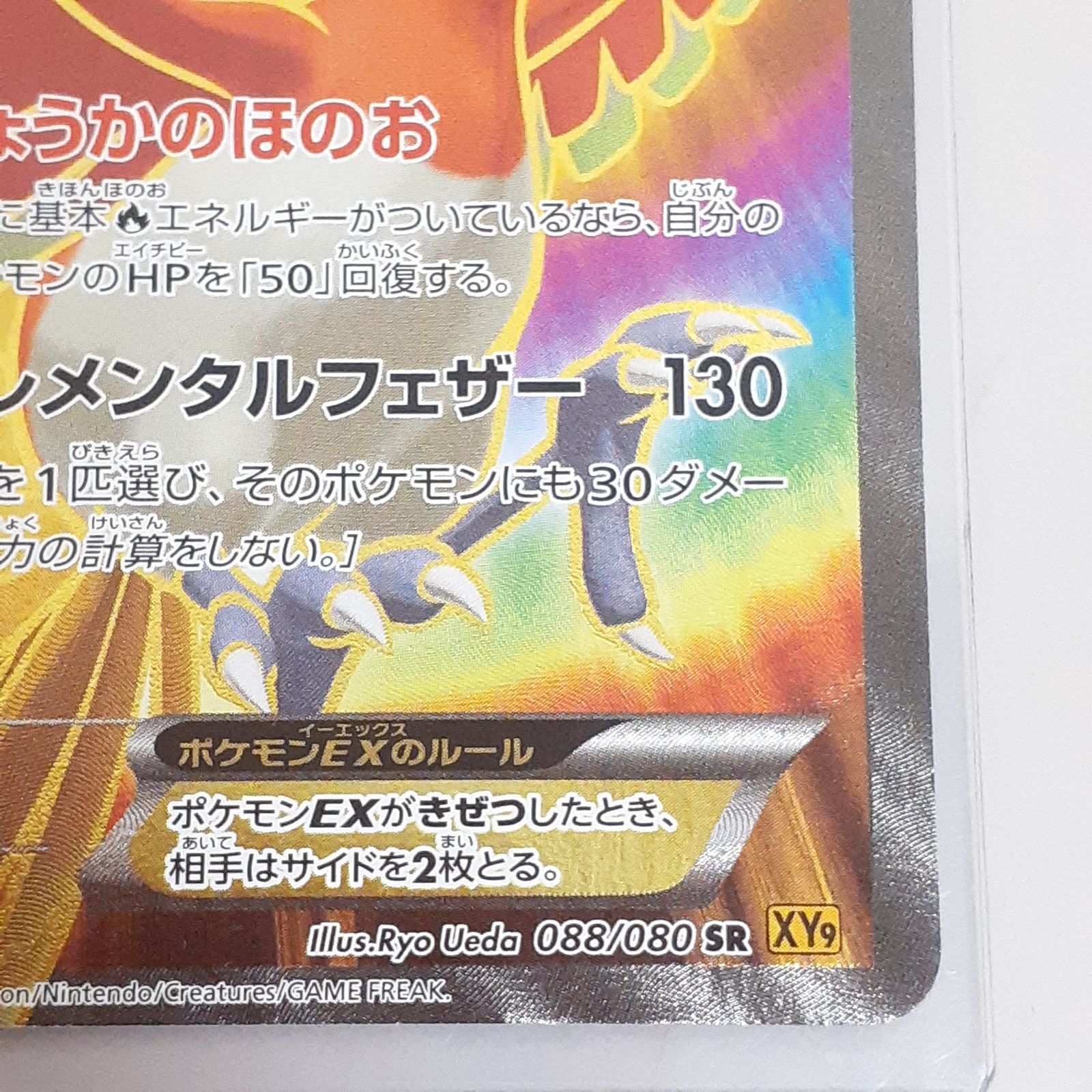 三沢店56-15-1122】ポケモンカード ポケモンカード ホウオウEX 088/080