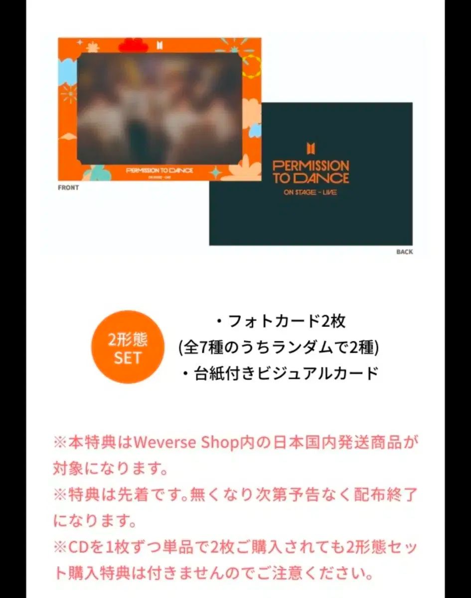 【レア】BTS PERMISSION TO DANCE MAKESTAR 特典 BTS - PERMISSION TO DANCE ON STAGE - LIVE