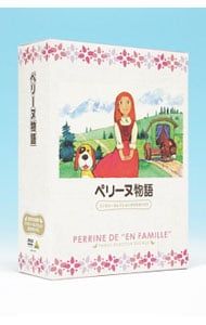 DVD／ペリーヌ物語 ファミリーセレクションDVDボックス - メルカリ