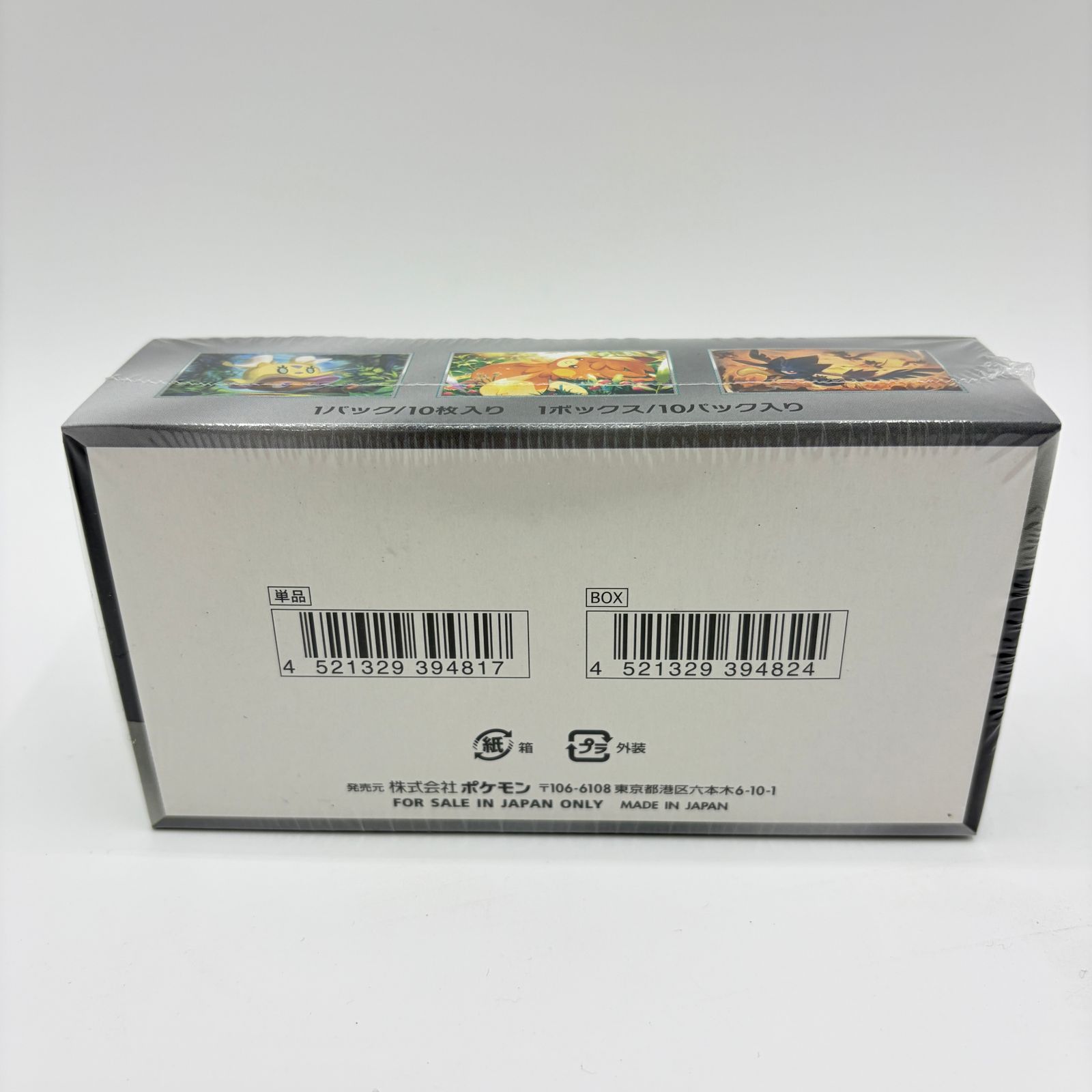 シャイニートレジャーex ハイクラスパック BOX 【新品未開封