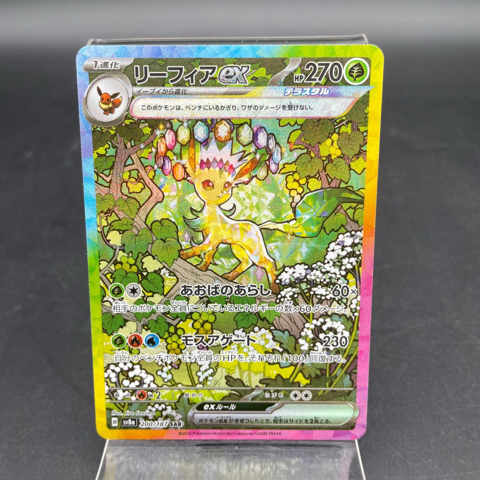 『高騰中！美品！値下げ！』リーフィアex SAR SV8a テラスタルフェスex Amazon.co.jp: ポケモンカードゲームSV sv8a ハイクラスパック テラス
