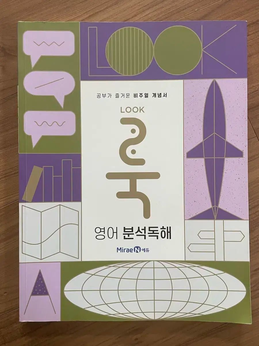 ルック英語読解 (MiraeN)