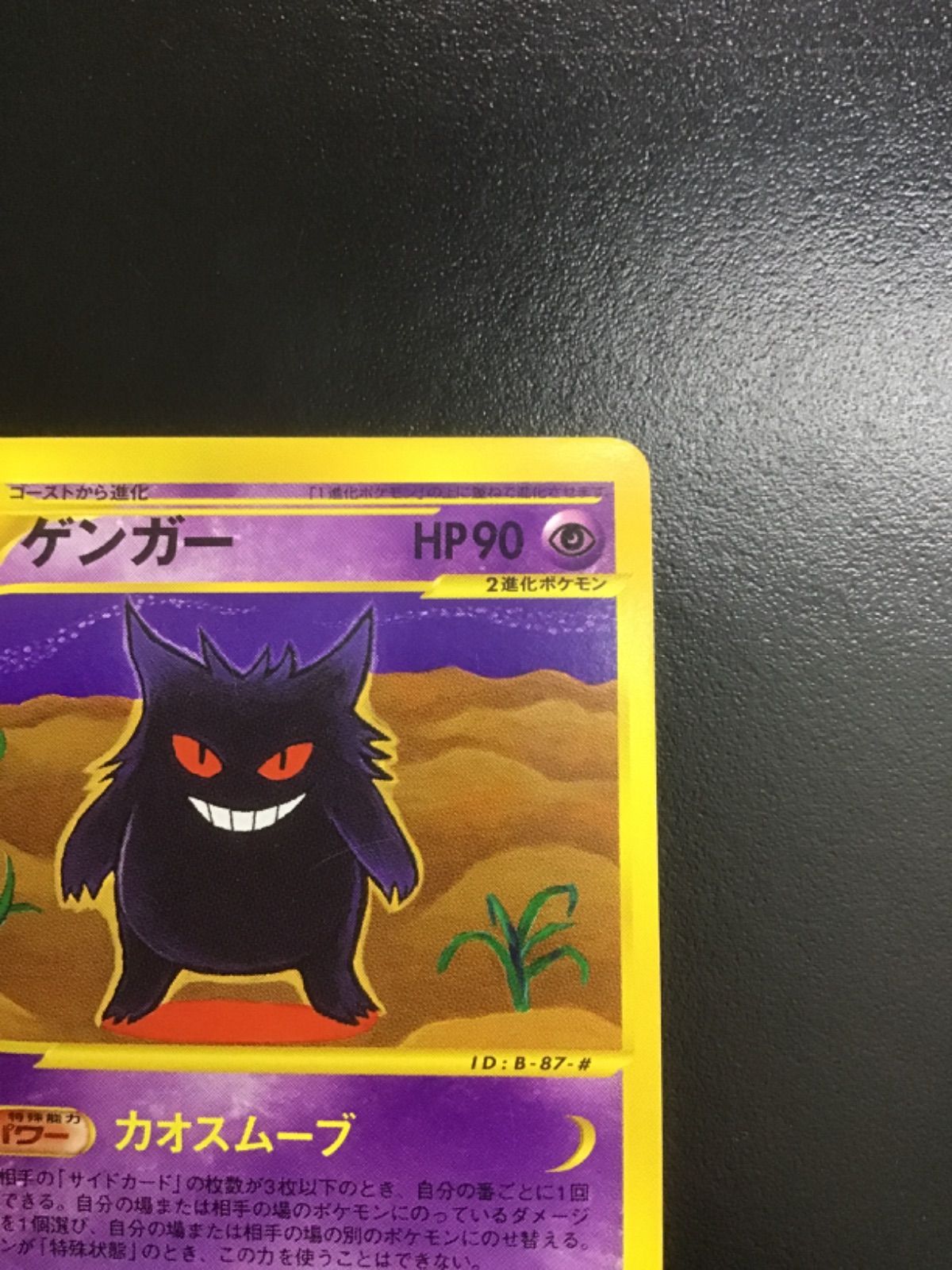 ポケモンカード ゲンガー カードe基本拡張パック第1弾 ☆ 085/128