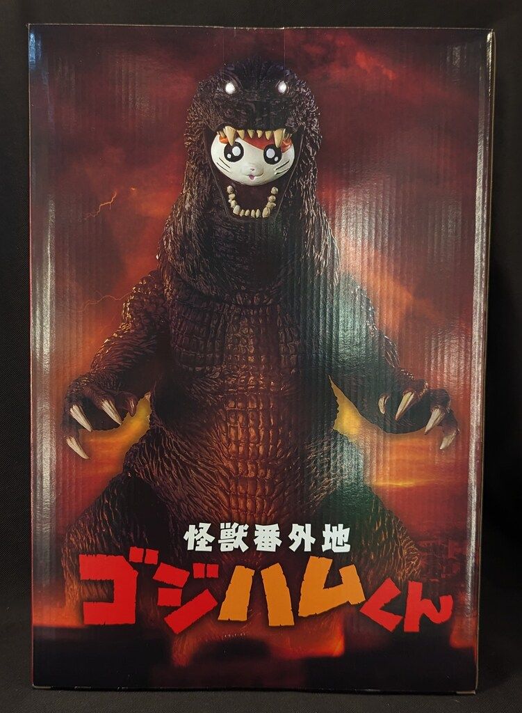 バンダイ 怪獣番外地 ゴジハムくん/ゴジラ(2001) - メルカリ