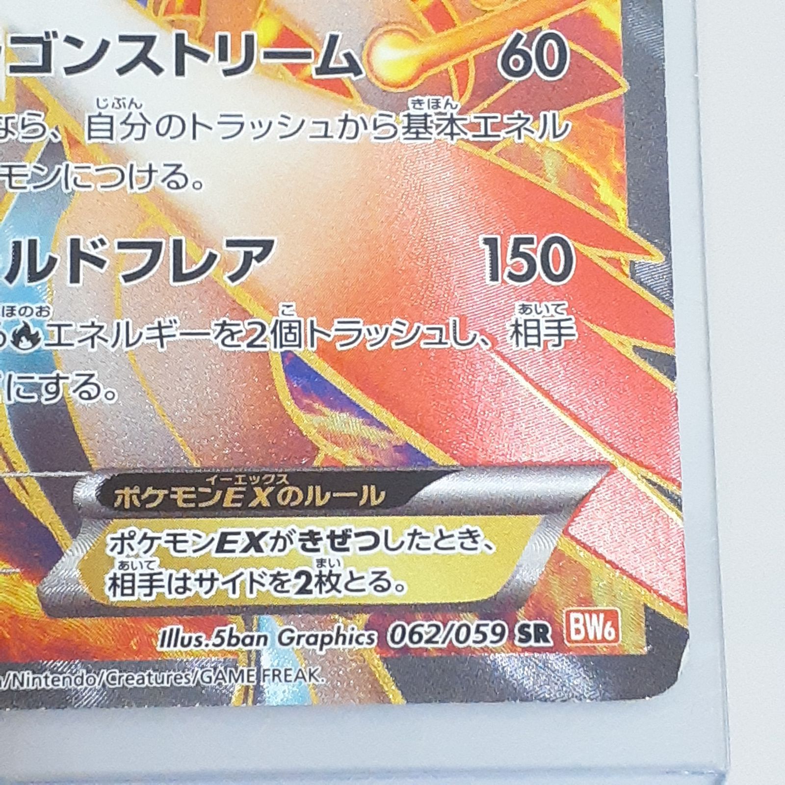 三沢店56-17-1122】ポケモンカード ホワイトキュレムEX SR 062/059