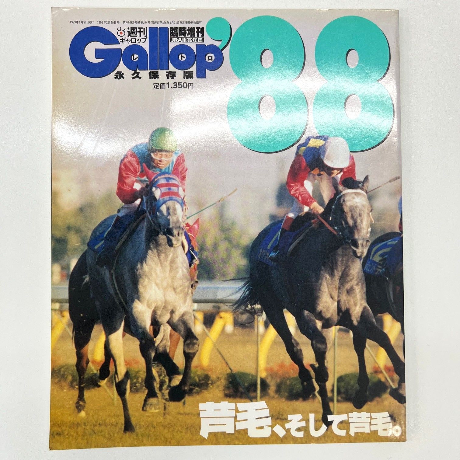 週刊Gallop　臨時増刊　JRA重賞年間　1999～2006年　8冊セット 週刊Gallop臨時増刊JRA重賞年間1999～2006年8冊セット
