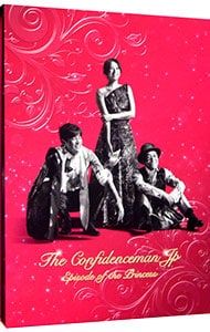 Blu-ray／コンフィデンスマンJP プリンセス編 豪華版 - メルカリ