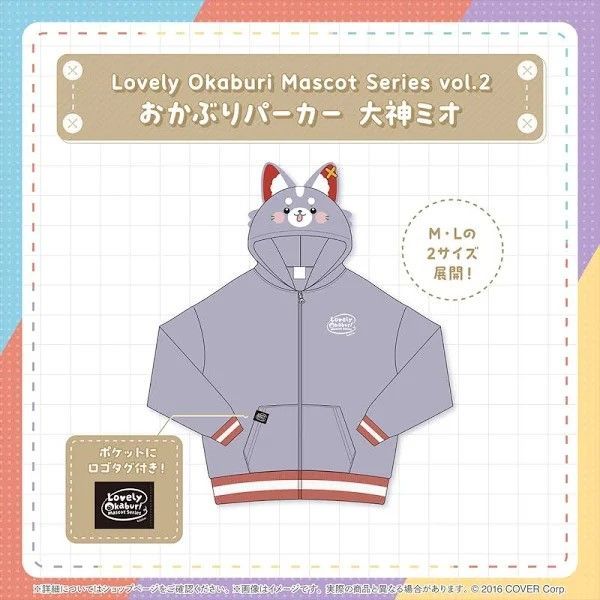 大野41-6-1123】【未開封】 ホロライブ 大神ミオ おかぶりパーカー L