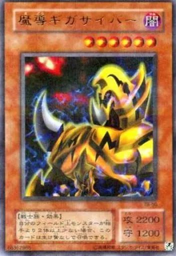 中古】遊戯王 TB-50[URP]：魔導ギガサイバー - メルカリ