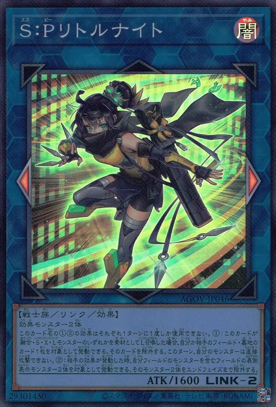 遊戯王 S:Pリトルナイト AGOV/JP046SR - メルカリ