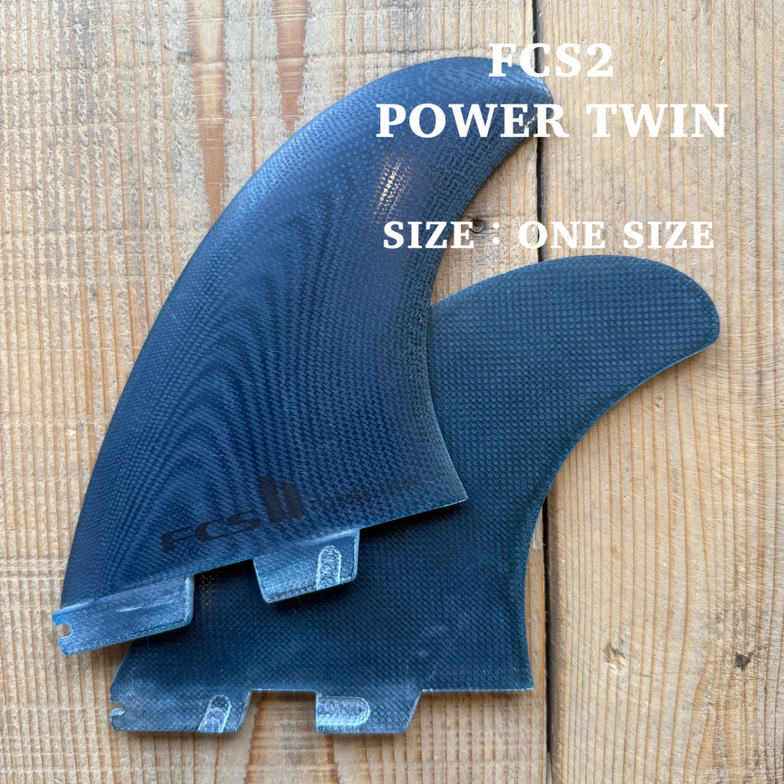 中古品 FCS2 フィン POWER TWIN パワーツイン ツインフィン ワンサイズ