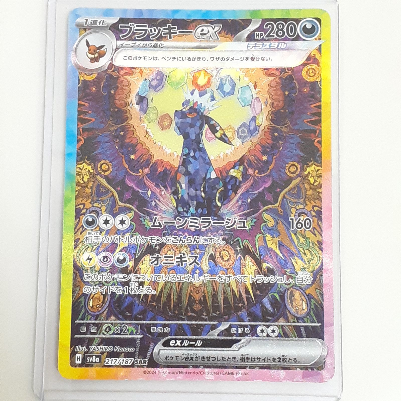 三沢店56-13-1122】ポケモンカード ブラッキーex SAR SV8a テラスタル