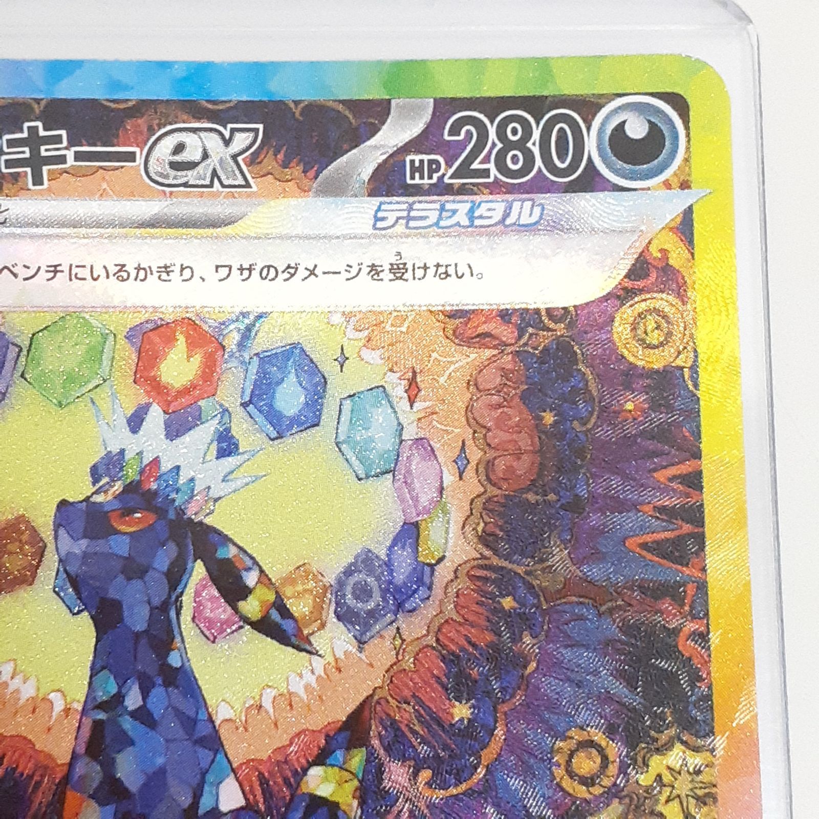 三沢店56-13-1122】ポケモンカード ブラッキーex SAR SV8a テラスタル