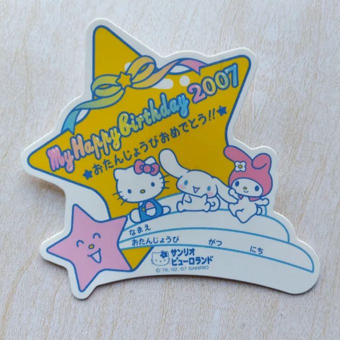 シナモン ピューロランド サンリオ バースデー グッズ セット 2年分