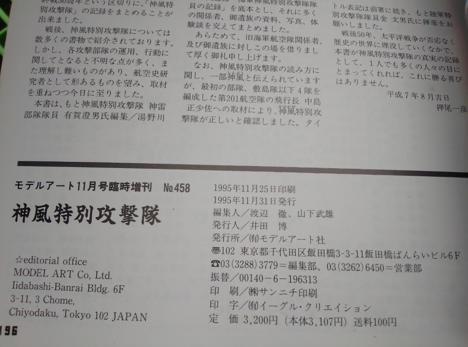 モデルアート社 モデルアート11月臨時増刊 神風特別攻撃隊 - メルカリ